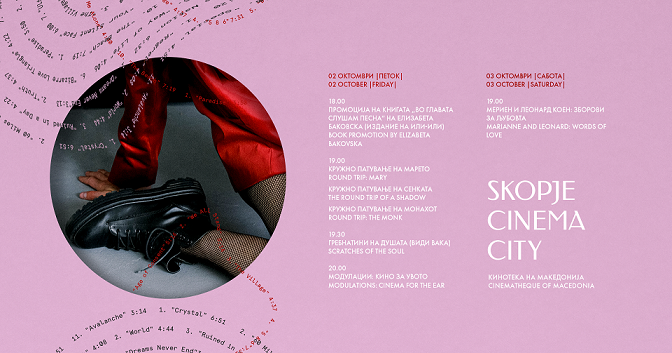 Затворање на 6-то издание на „Скопје синема сити“ со филм за Леонард Коен и блок македонски филмови