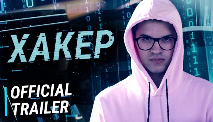 Во кината почнаа проекциите на филмот „Хакер“ синхронизиран на македонски од  јутјуберот Steffonator и актерот Горазд Цветковски