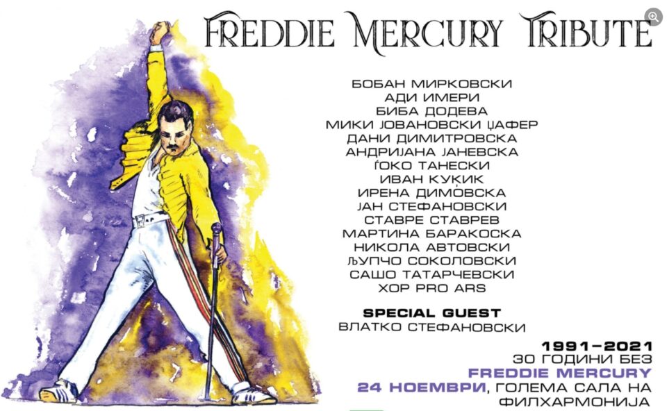 Концертот посветен на Фреди Меркјури одложен за 30. ноември