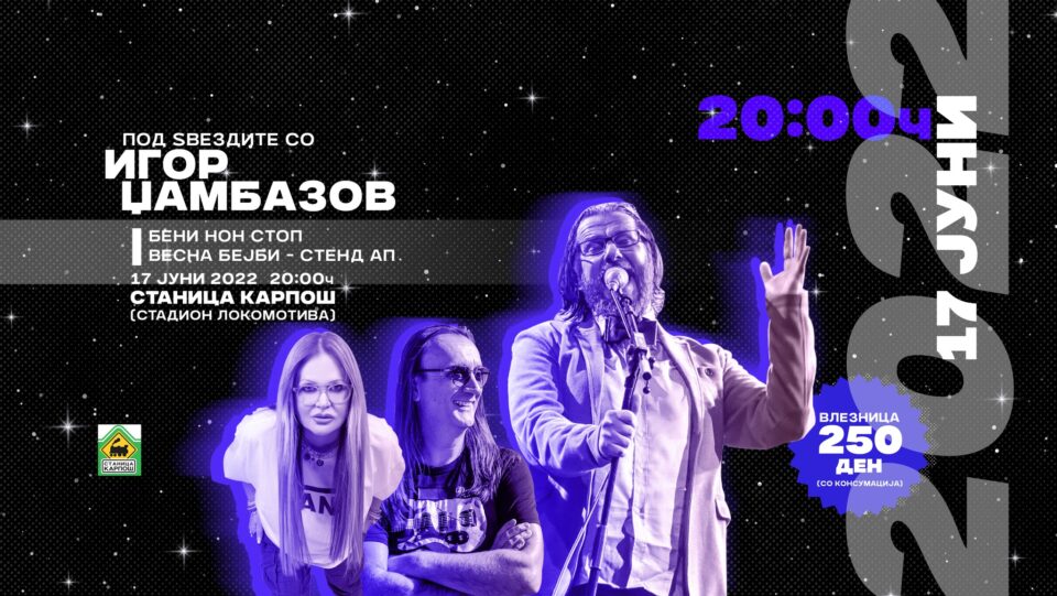 „Под ѕвездите“ со Игор Џамбазов и Гуру Харе, Бени и „Нон стоп“ и Весна – Бејби