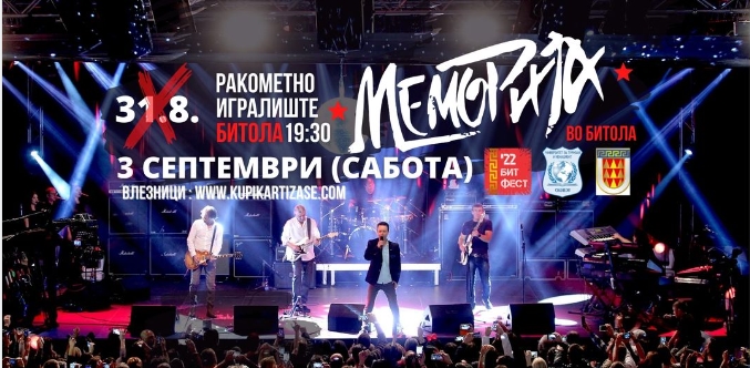Концертот на „Меморија“ во Битола презакажан за 3-ти септември