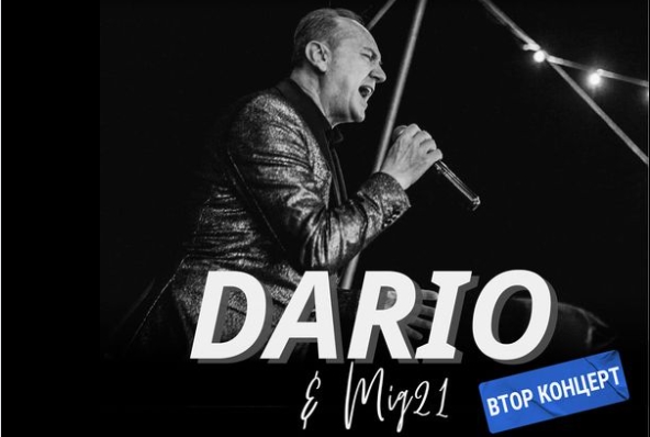 Првиот концерт од проектот: „40 години Дарио и Миг 21“ е официјално распродаден, ќе има и втор