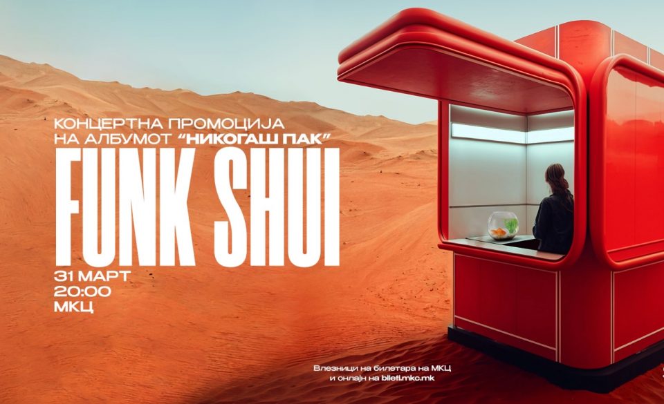 „Funk Shui“ со концертна промоција на албумот “Никогаш Пак” во МКЦ