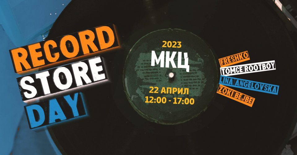 На 22-ри април во МКЦ: „Record Store Day 2023“ – ден на независните музички продавници