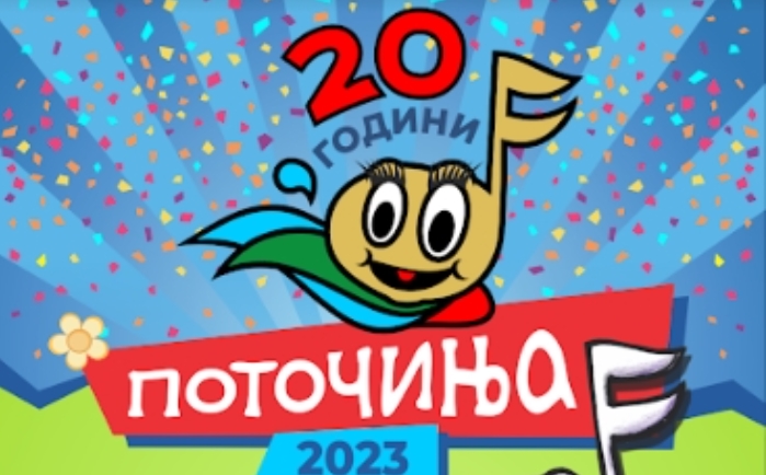 На 13-ти и 14-ти мај: Детскиот фестивал „Поточиња“ по јубилеен 20-ти пат во Македонската филхармонија