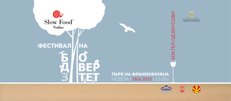 На 18 јуни ќе се одржи 3-тиот Фестивал на биодиверзитет: Коктел на вкусови во Паркот на Франкофонијата