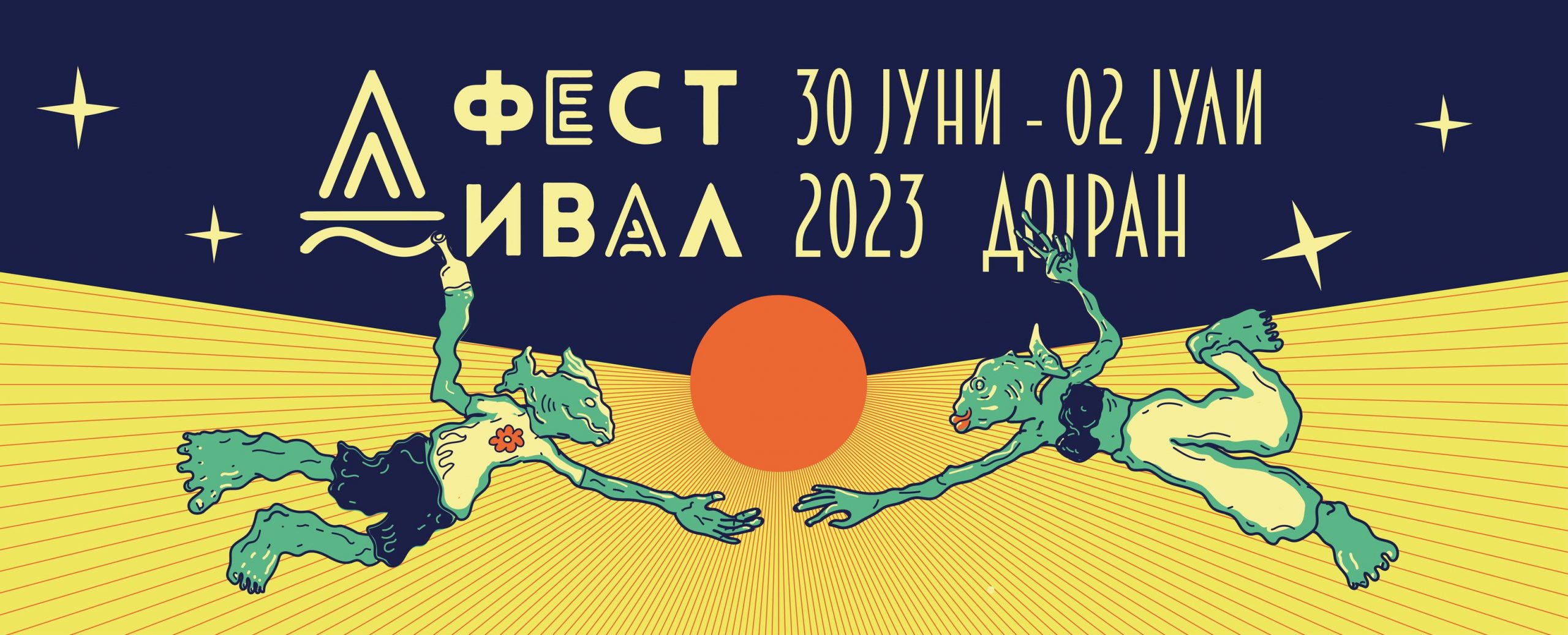 Започна “Д Фестивал 2023” во Дојран