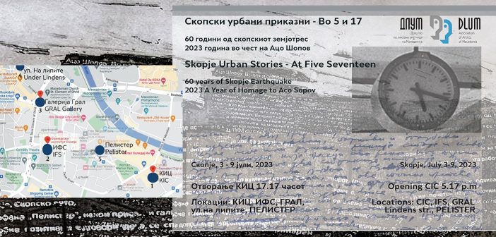 Oд 3-ти до 9-ти јули: „Скопски урбани приказни – во 5 и 17“
