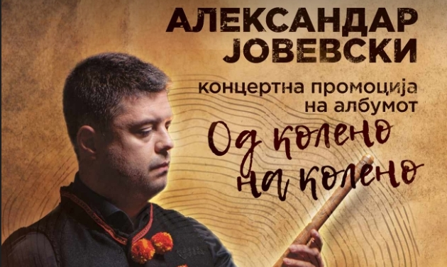 Александар Јовевски со концертна промоција на албумот  ,,Од колено на колено“