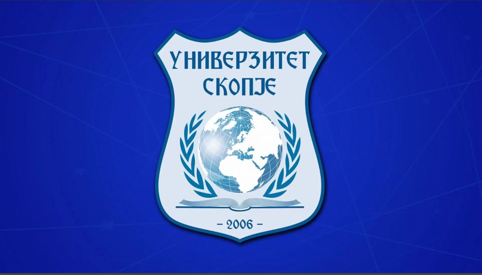 ,,Универзитет Скопје” – македонски бренд во образованието