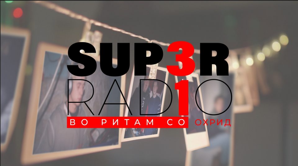 Музички Охрид е во сигурни раце: 31. година „Супер радио“