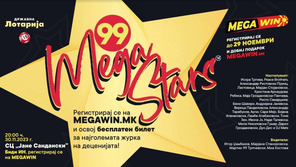 Заокружете го 30-ти ноември – МЕГАден за МЕГАсреќа и „99 Мегастарс“