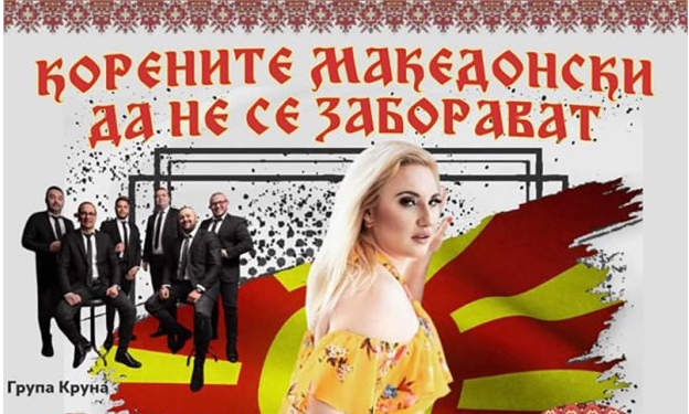 Лени Партикова со голем солистички концерт: „Корените македонски да не се заборават“