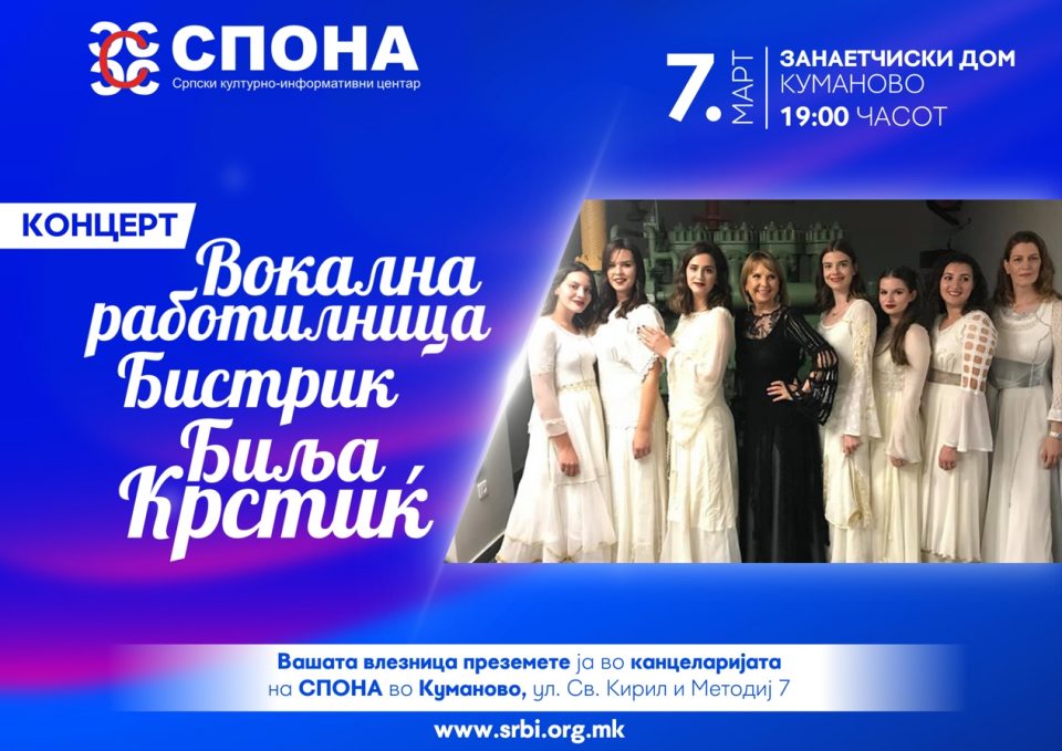 Вокалната работилница на Биља Крстиќ – „Бистрик“ овој четврток концертно во Куманово